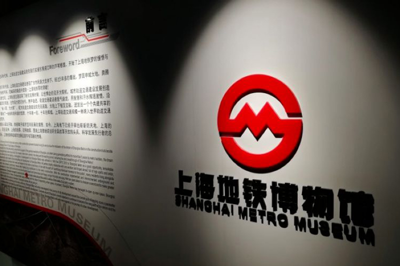 Shanghai Metro Museum